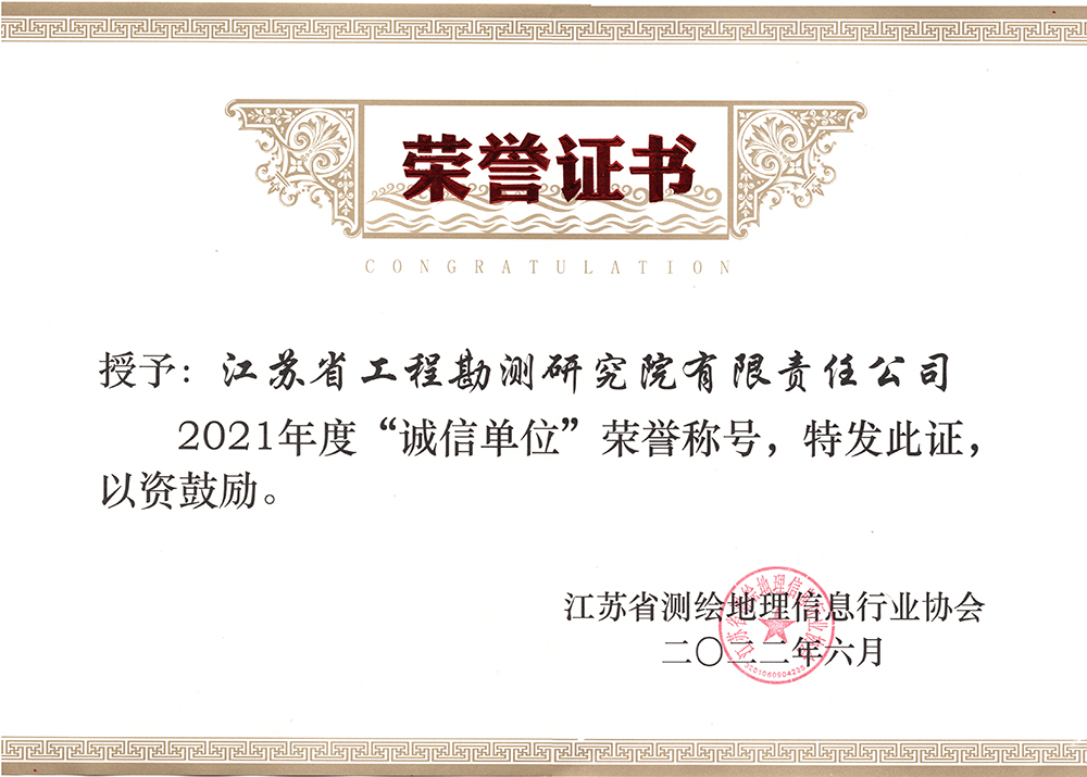 1669974294465556.jpg 2021年度诚信单位.jpg