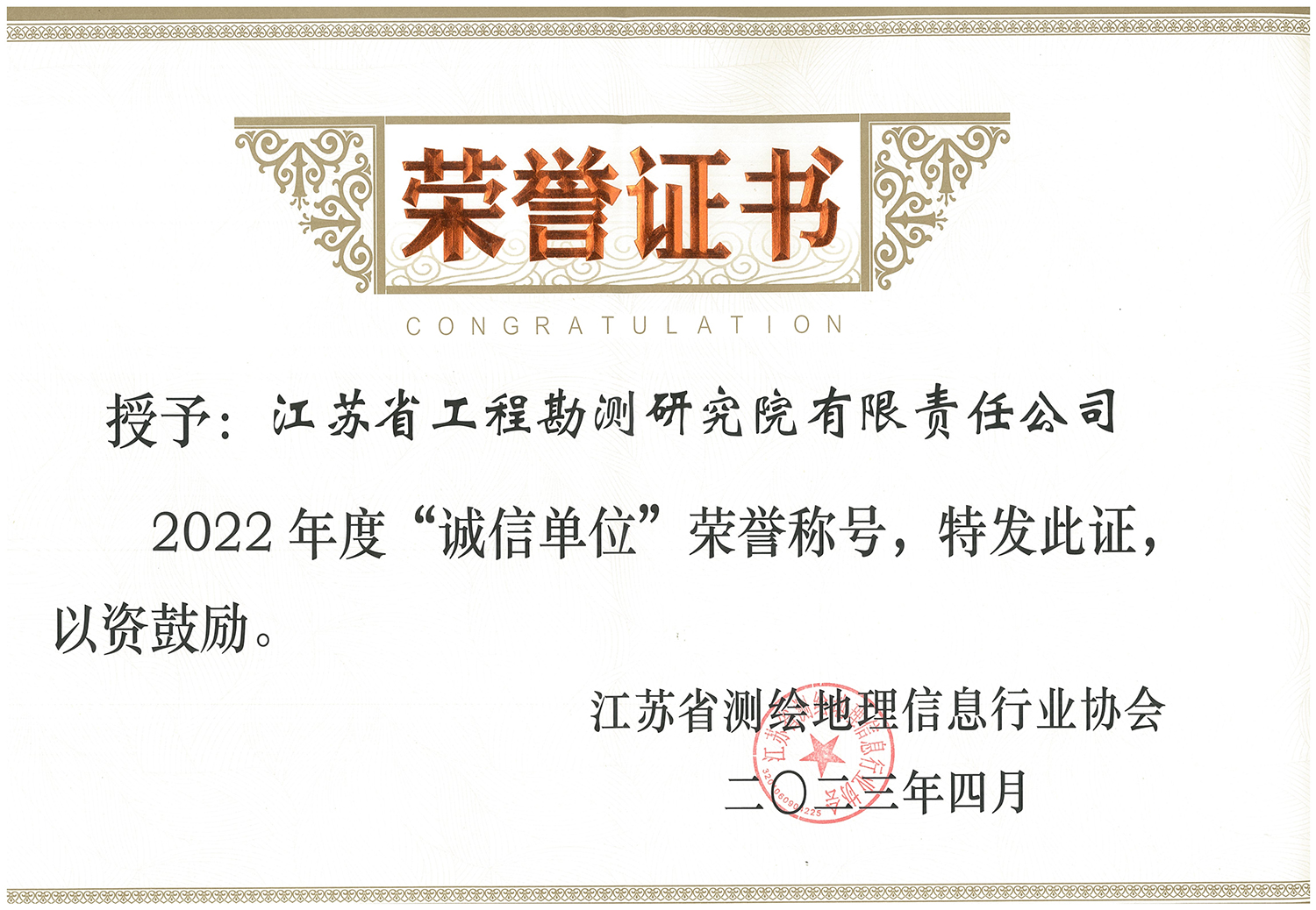 1682494448804554.jpg 2022年度“诚信单位” - 副本.jpg