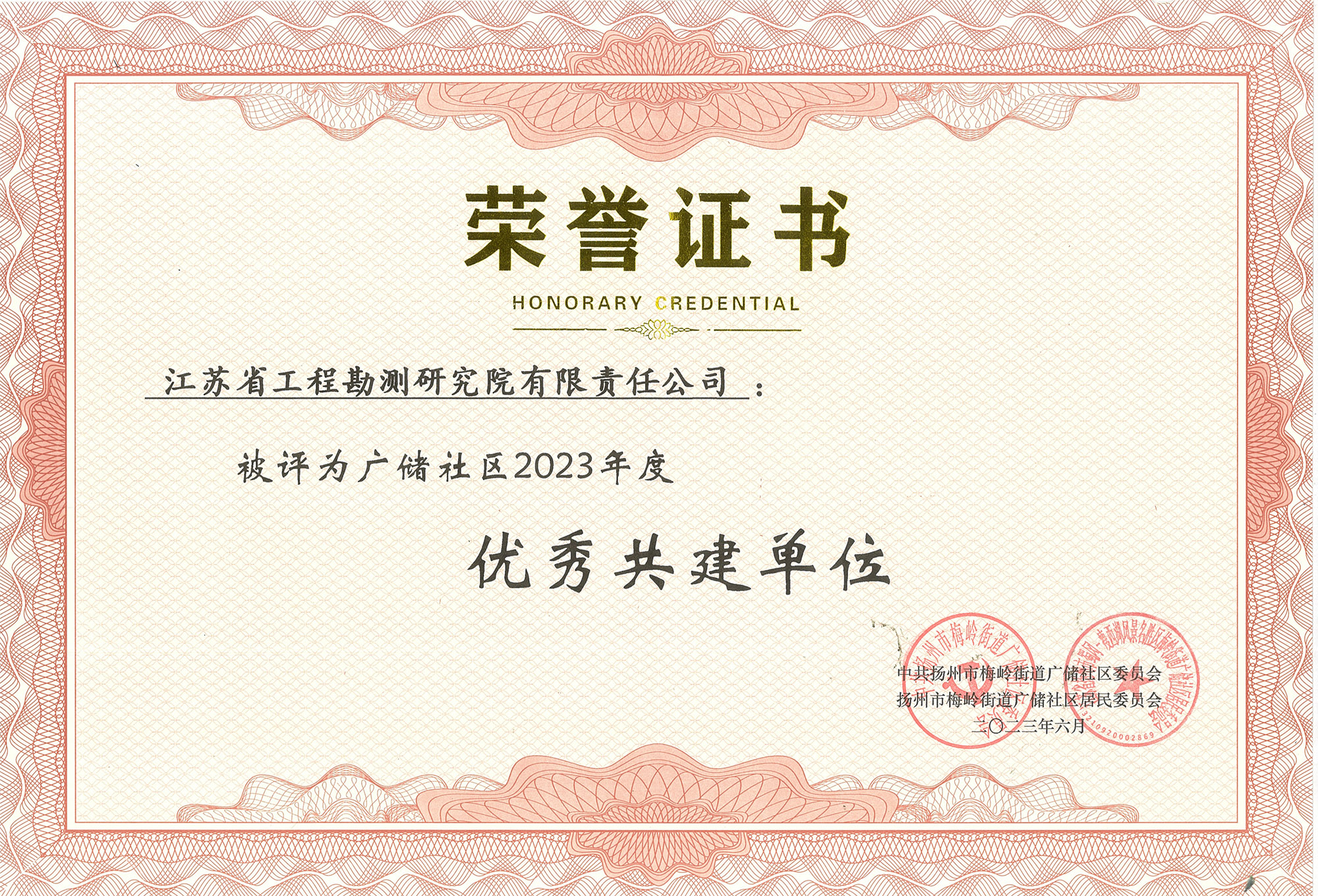 1689209237924678.jpg 2023年度广储社区优秀共建单位压缩上传.jpg