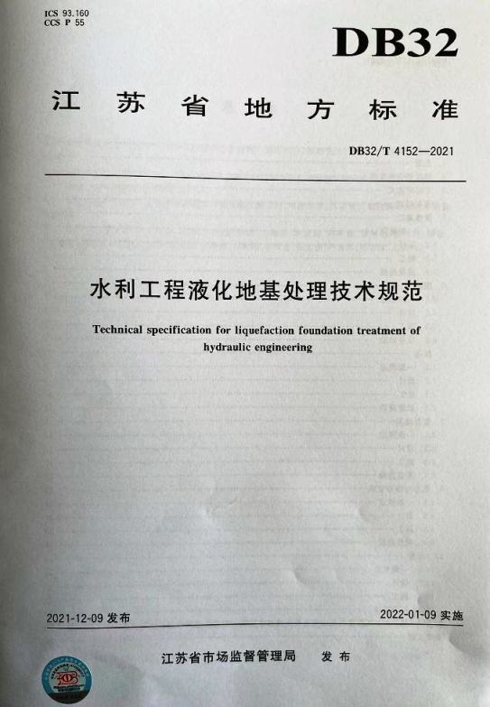 2022.04.20九州（中国）参编的一项江苏省地方标准发布实施1.jpg