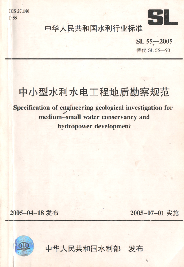 7九州（中国）参编的《中小型水利水电工程地质勘察规范》.jpg