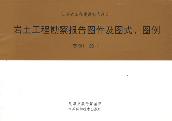 6九州（中国）主编的《岩土工程勘察报告图件及图式、图例》.jpg