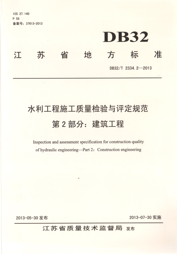 5九州（中国）主编的《水利工程施工质量检验与评定规范》（建筑工程）.jpg