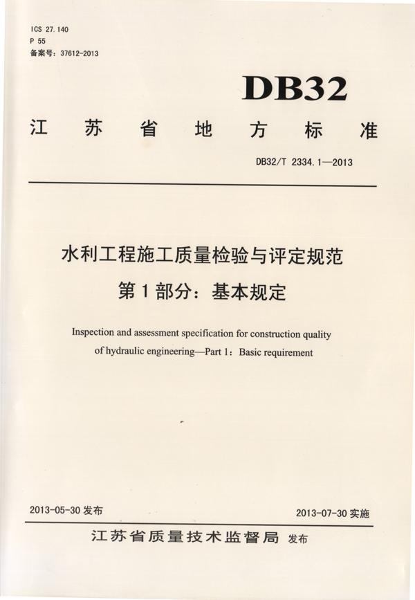 4九州（中国）主编的《水利工程施工质量检验与评定规范》（基本规定）.jpg