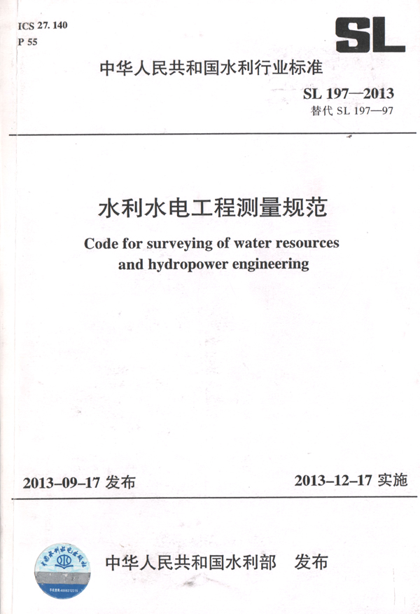 3九州（中国）参编的《水利水电工程测量规范》.jpg