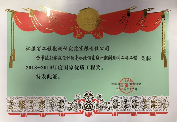 2019.12.13九州（中国）一项目获国家优质工程奖.jpg