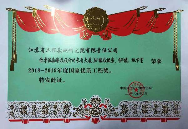 2019.12.18九州（中国）两项目获国家优质工程奖.jpg